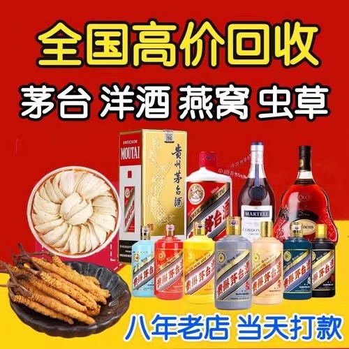 丹棱聊城临清酒水回收价格哪里回收(附近上门回收茅台酒）