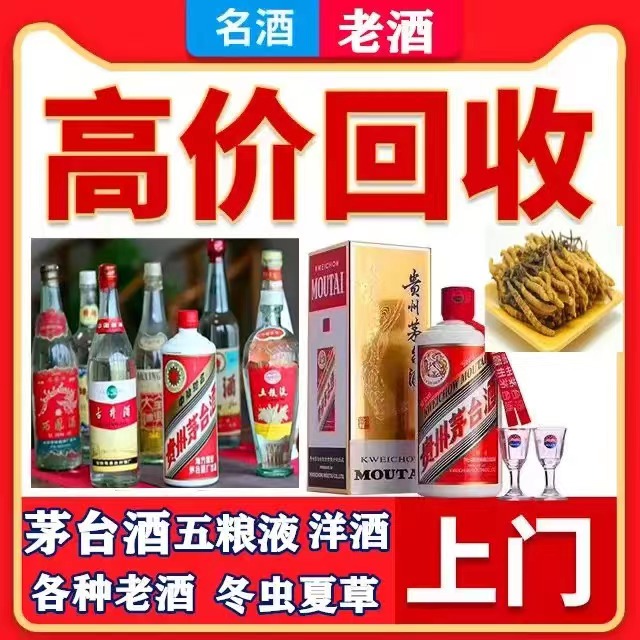 丹棱八十年茅台酒回收上门哪里回收(附近上门回收茅台酒）